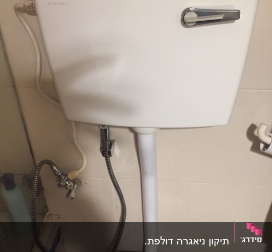 ניאגרה עם צינור מתכת גמיש וברזים